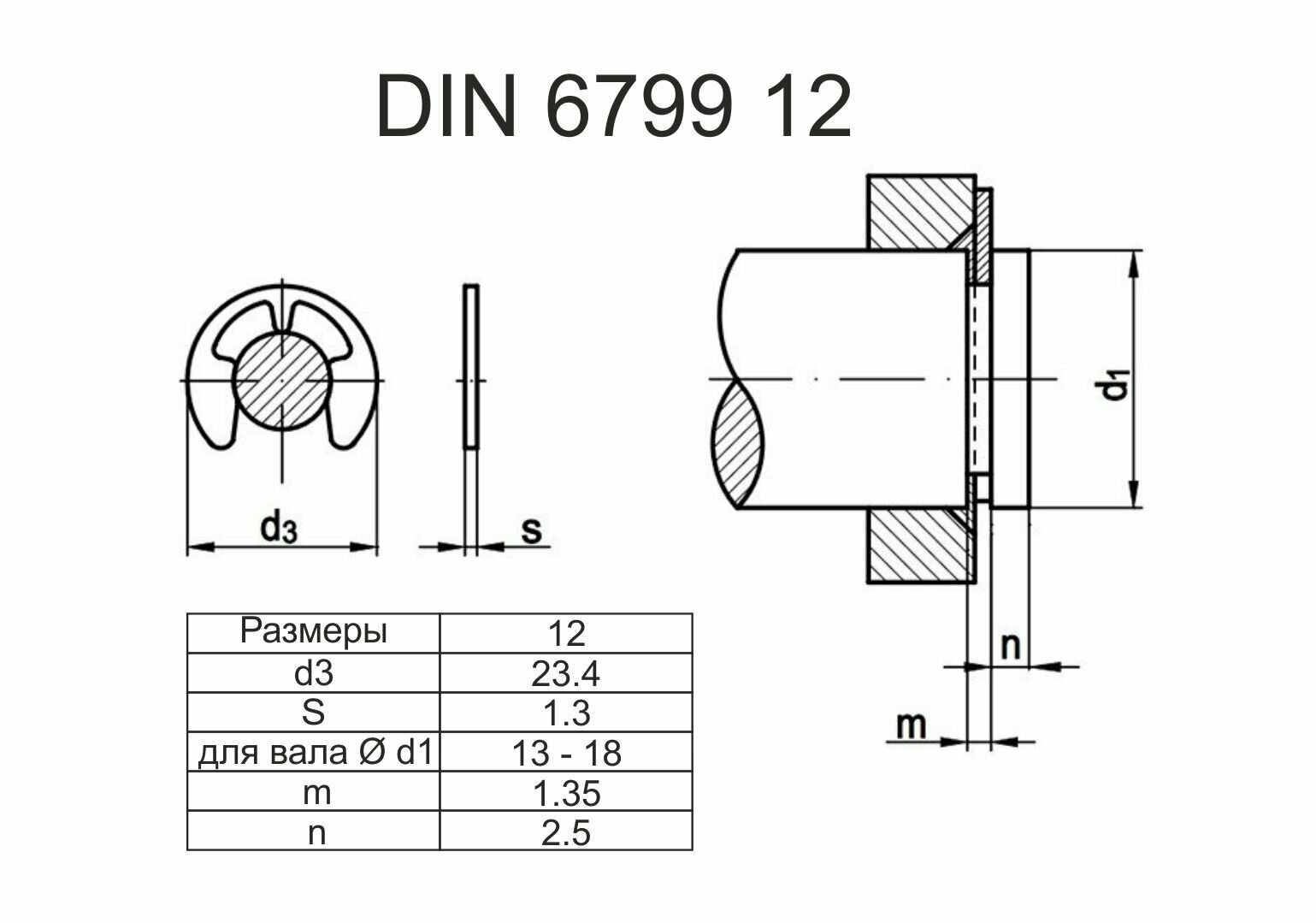 Шайба упорная быстросъемная DIN 6799 d12 ГОСТ 11648-75
