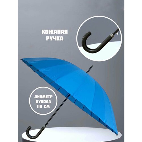 Зонт-трость , голубой