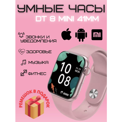 Смарт-часы DT 8 mini 41mm Розовый 305700₽