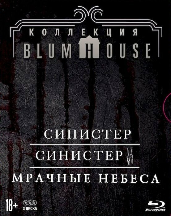 Blumhouse 2 Box 3 Blu ray ND Play