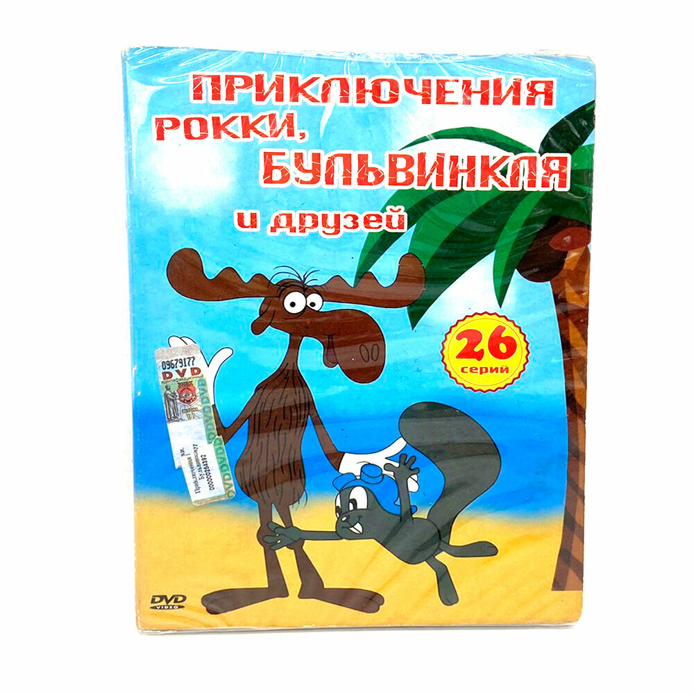 Приключения Рокки, Бульвинкла и друзей (мультфильм DVD)