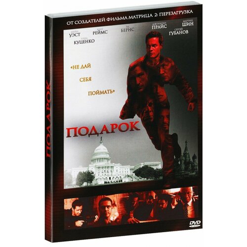 Подарок (DVD)