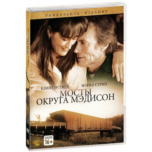 Мосты округа Мэдисон (DVD)