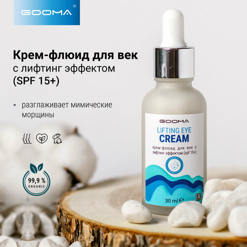 Крем-флюид для век GOOMA с лифтинг эффектом (spf 15), 30 мл