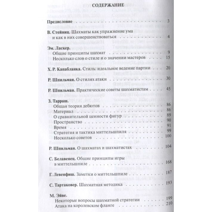 Уроки шахматных маэстро (Ласкер Эмануил (соавтор), Капабланка Хосе Рауль (соавтор), Стейниц Вильгельм) - фото №4