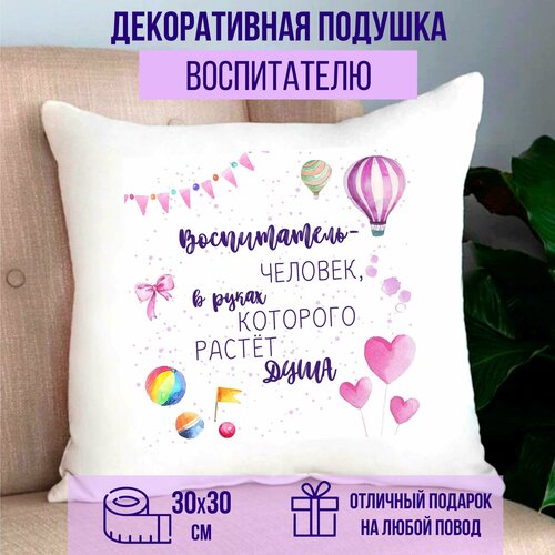 Подушка подарок воспитателю на выпускной