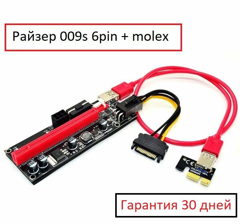 Райзер для видеокарт ver. 009S 6pin + molex