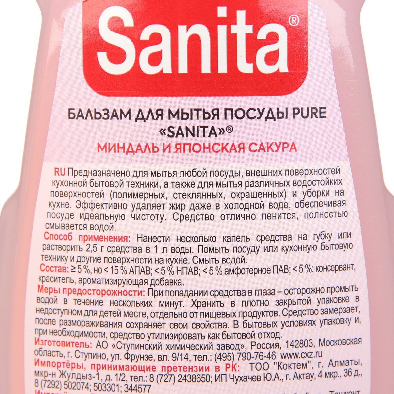 Бальзам для мытья посуды Sanita Pure Миндаль и японская сакура, 450 г - фото №15