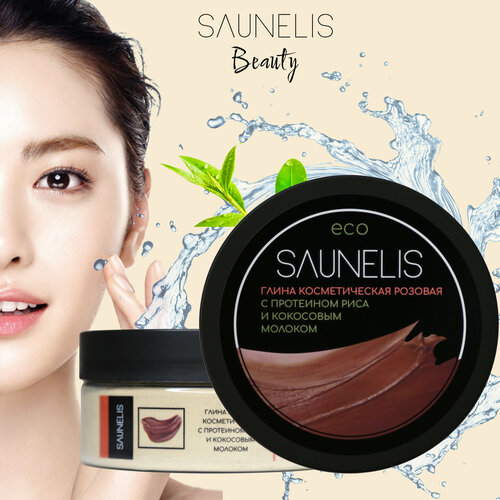 Глина розовая косметическая для лица с протеином риса и кокосовым молоком 150 гр. Глина косметическая для лица SAUNELIS