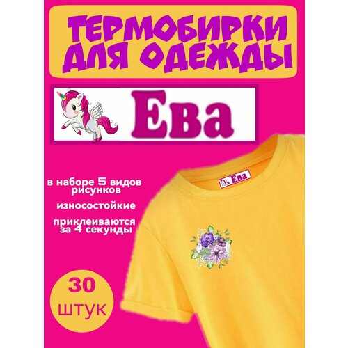 Термонаклейка для одежды с именем ЕВА