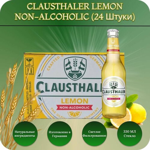 Clausthaler LEMON (Клаусталер Лимон) пиво светлое фильтрованное безалкогольное 0,33 л х 24 бут, стекло