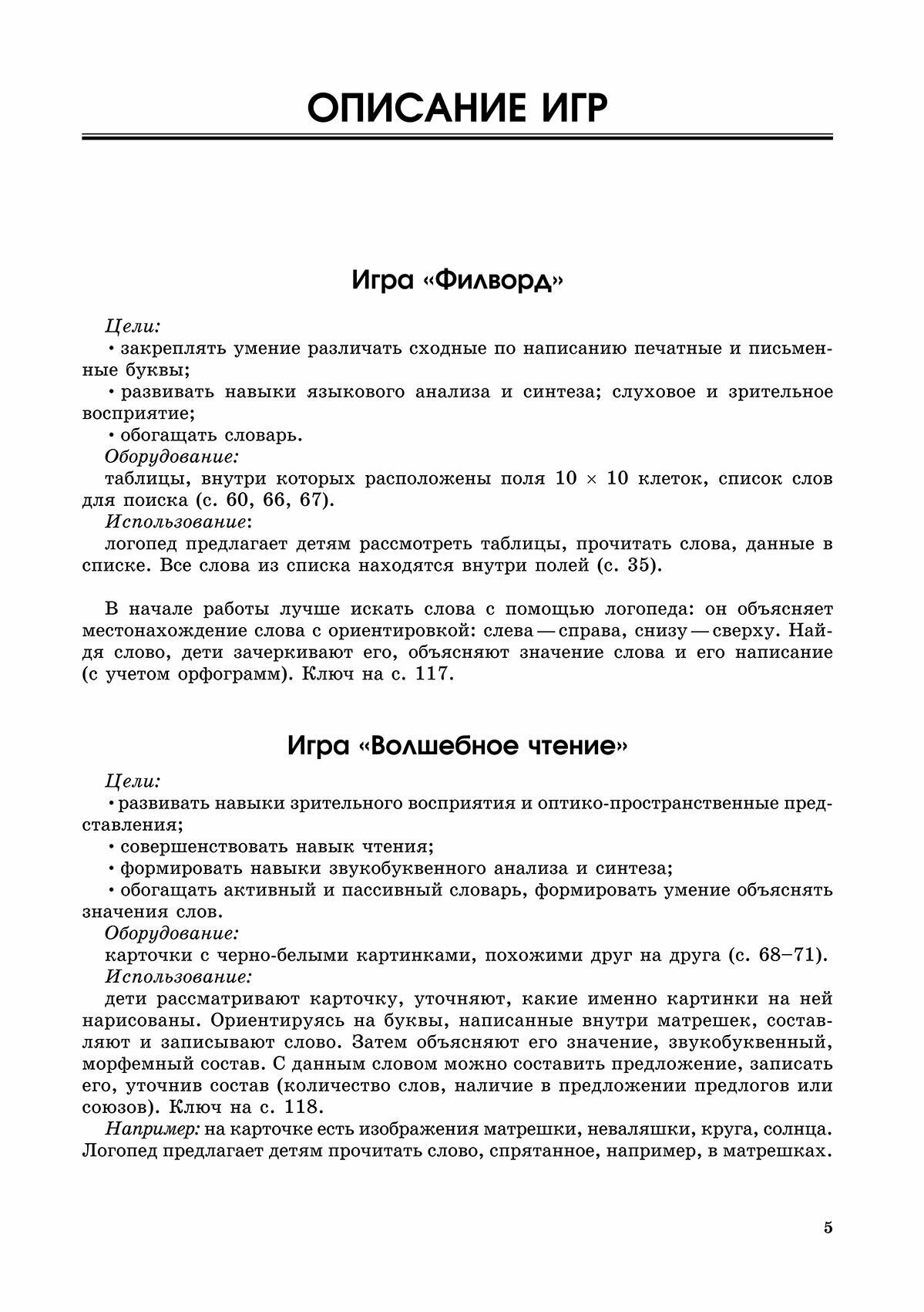 Игры, задания, конспекты занятий по развитию письменной речи у младших школьников - фото №11