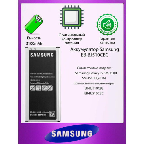 акб для samsung galaxy j5 sm j510f 2016 eb bj510cbc тех упак oem Аккумулятор Samsung J5 2016