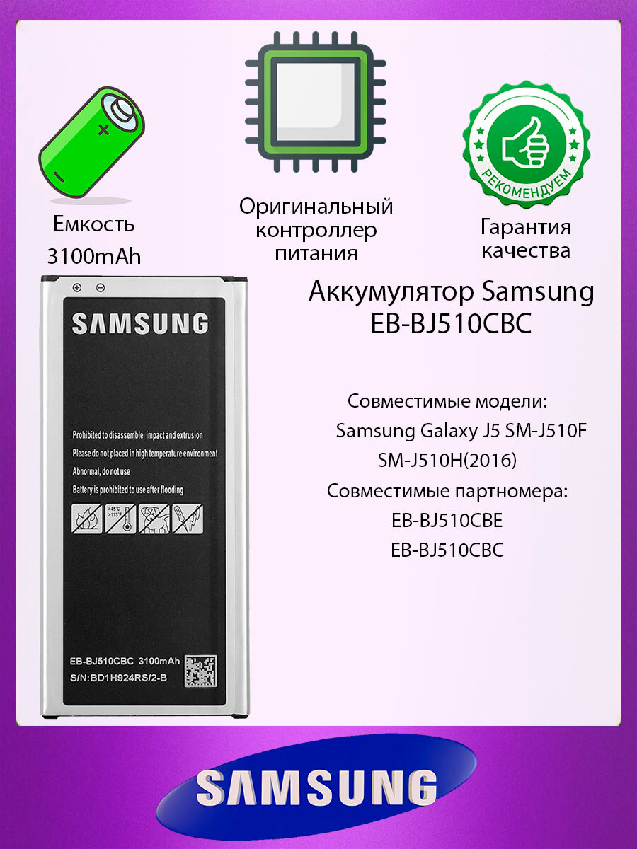 Аккумулятор Samsung J5 2016