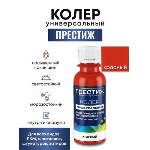 фото Колер универсальный престиж, 100 мл, красный