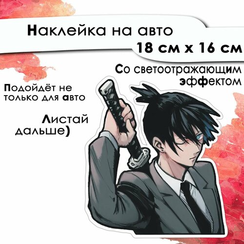 Наклейки большие универсальные на автомобиль