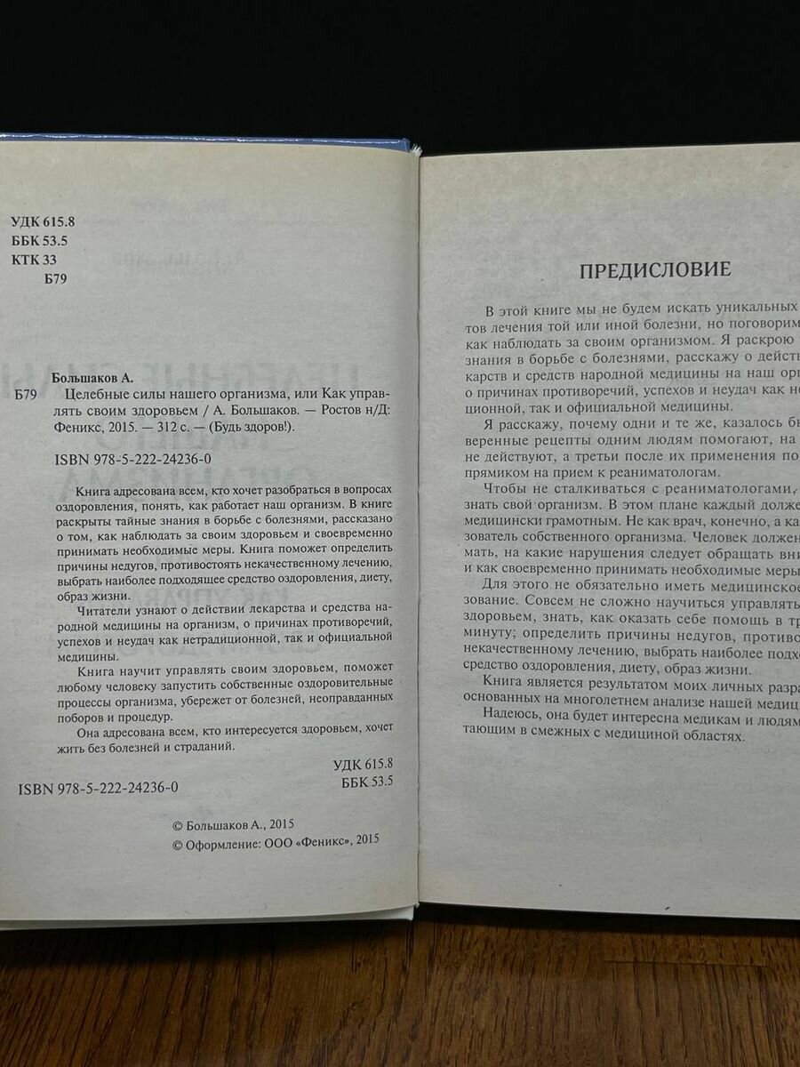 Целебные силы нашего организма, или Как управлять своим здоровьем - фото №4