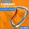 Фото #14 VER 0213 карабин скалолазный детский С прямой защелкой (KEYLOCK)