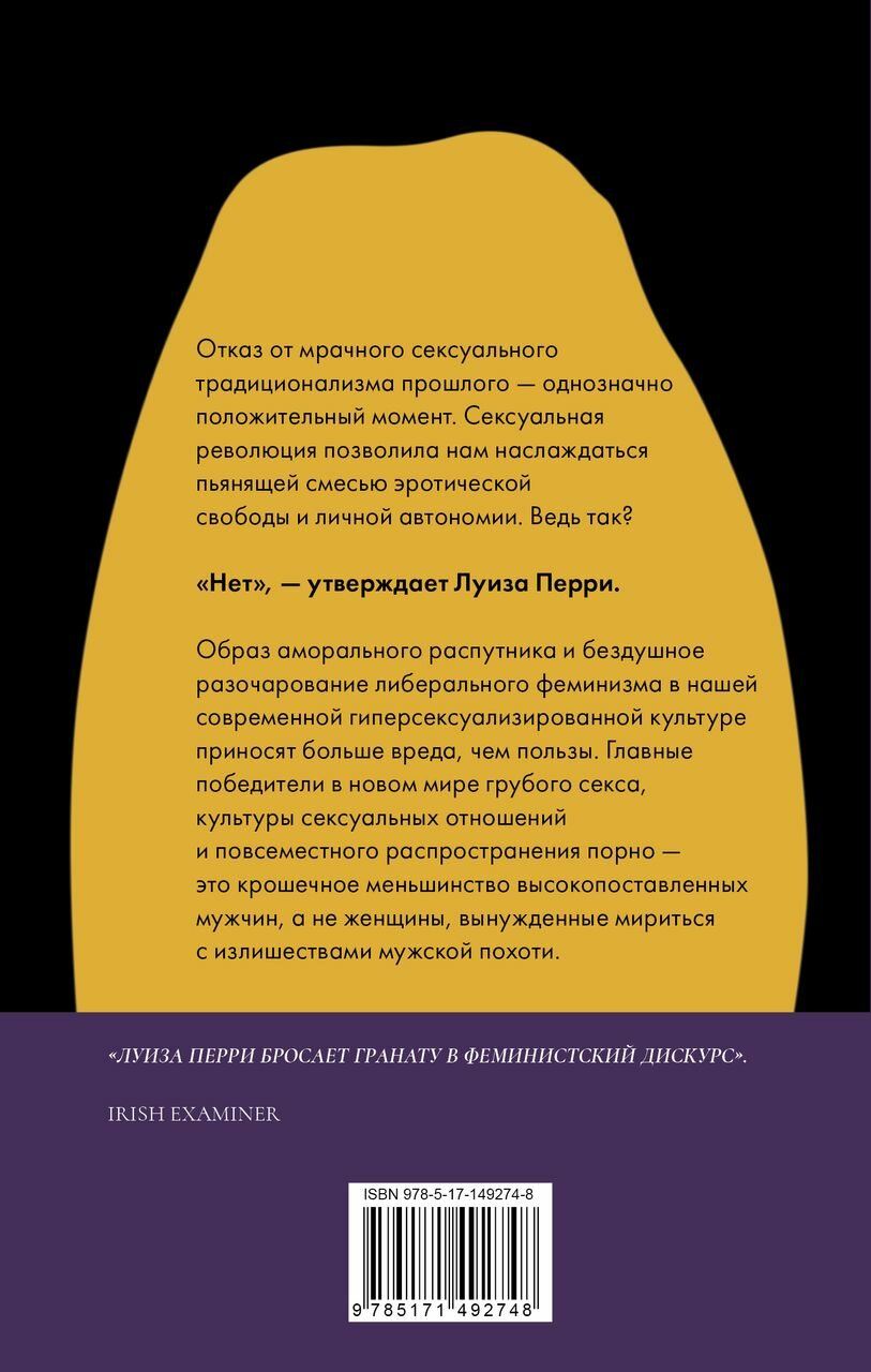 Темная сторона сексуальной революции. Переосмысление эпохи эротической свободы - фото №3