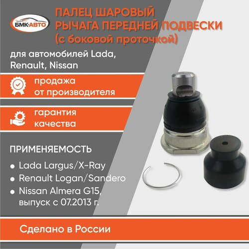 Шаровая опора Logan Largus Логан Ларгус выпуск с 062013 г палец с боковой проточкой бмк-авто 760₽