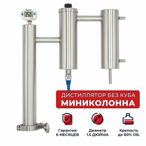 Дистиллятор без куба 15 дюйма Миниколонна с сухопарником Про 699000₽