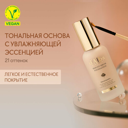 DAlba Тональная основа Skin Fit Serum Foundation (21 оттенок) 30мл