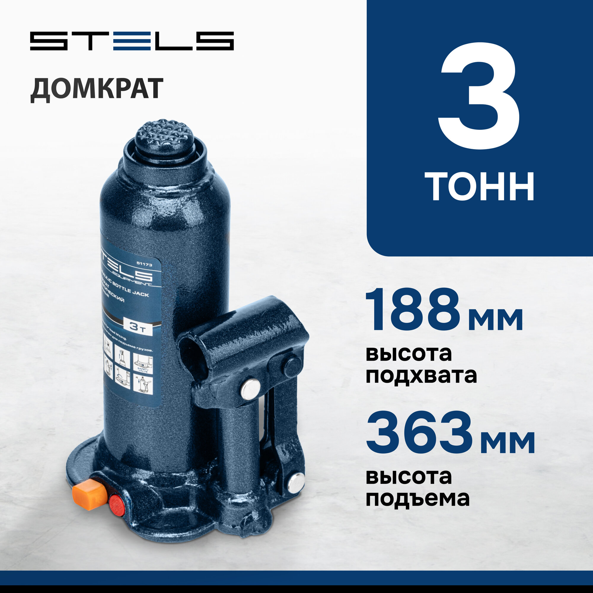 Домкрат гидравлический бутылочный Stels 3 т, h подъема 188-363 мм, в пласт. кейсе 51173
