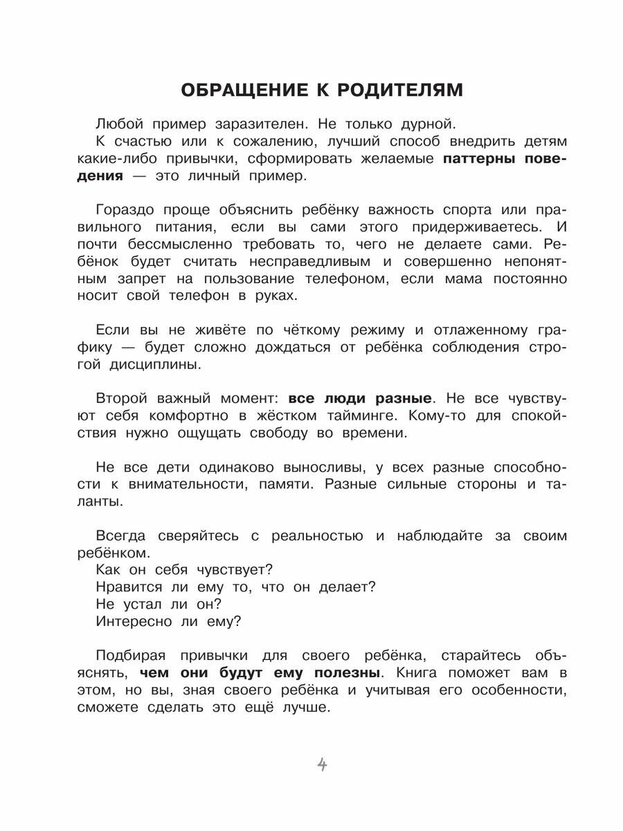 Мои хорошие привычки. Как стать самостоятельным - фото №17