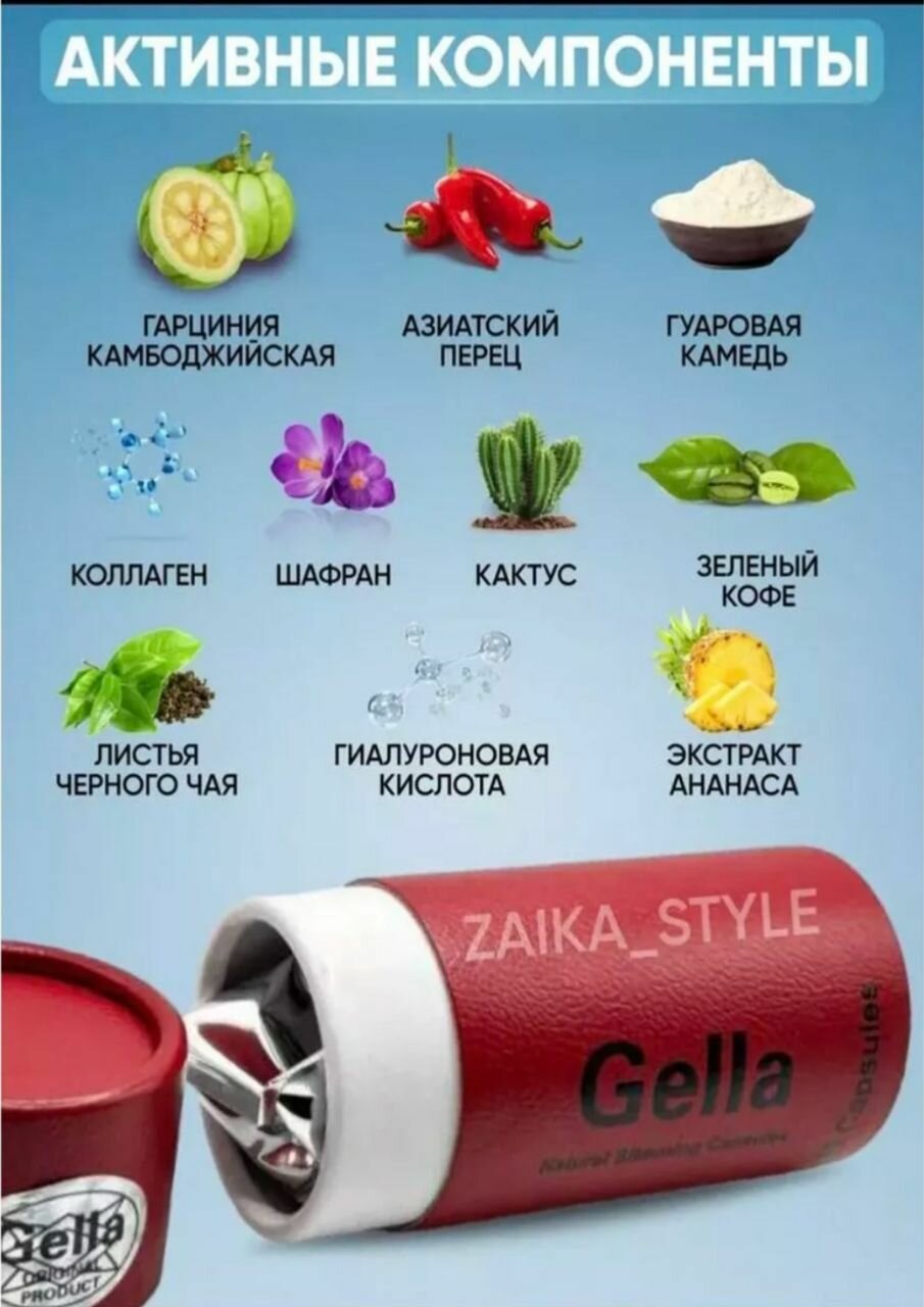 Изображение Мощный жиросжигатель Gella Капсулы для похудения - препарат для снижения веса