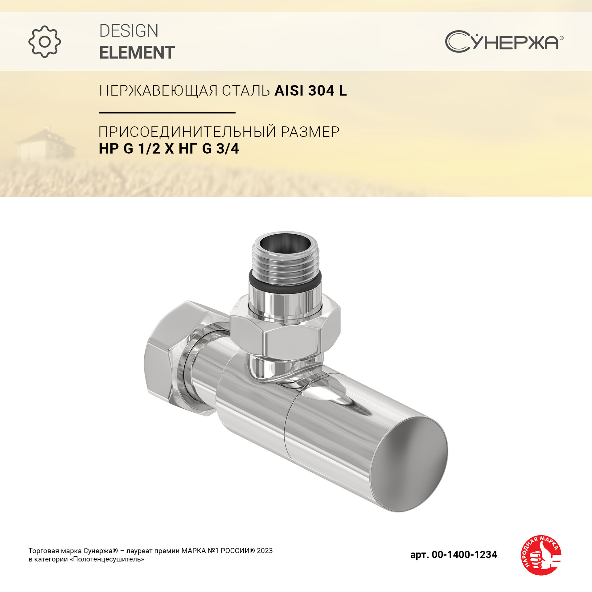 фото Вентиль Сунержа угловой (цилиндр) G 1/2" НР х G 3/4" НГ