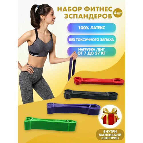 Резинки для фитнеса VINP эспандеры комплект 4 штуки латексные 1200₽