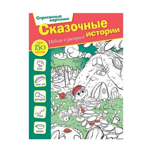 Сказочные истории дмитриев д волшебная скрипка сказочные истории