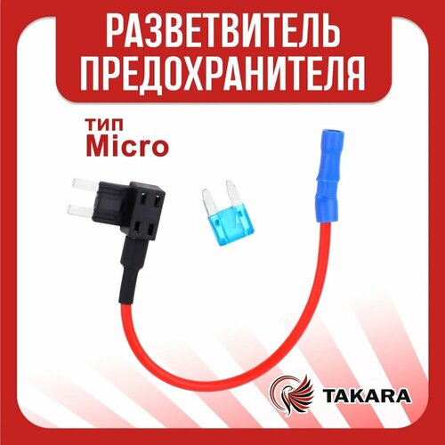 Держатель предохранителя на проводе типа micro FUSE Автомобильный разветвитель предохранителя 195₽
