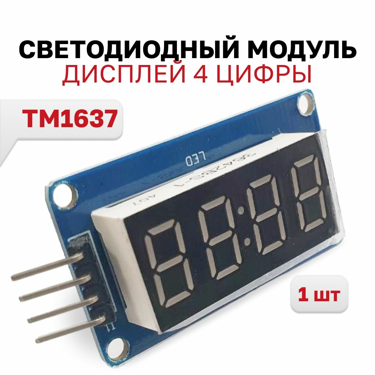 SCR205, светодиодный модуль дисплей 4 цифры (часы) на драйвер чипе TM1637, 1 шт.
