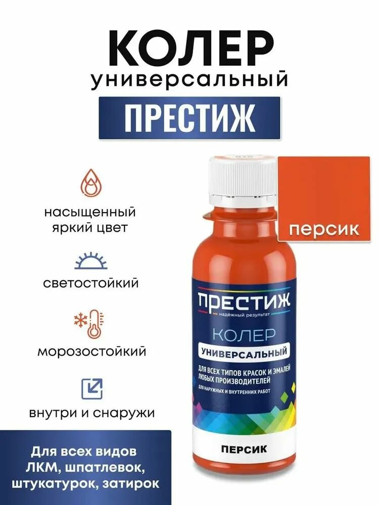 фото Колер универсальный Престиж 100 мл