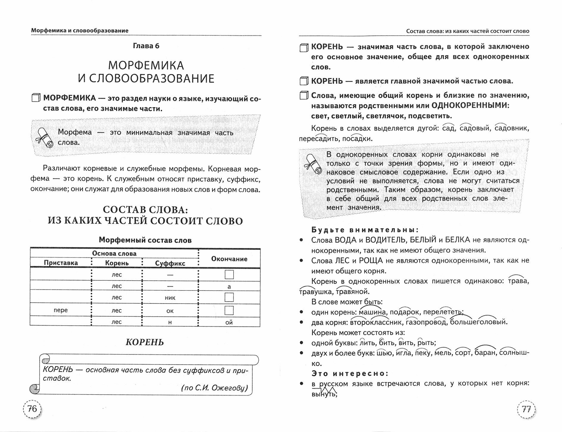 Справочник. Русский язык 1-4 классы. Теория и практика - фото №2