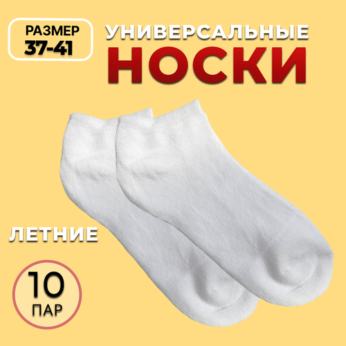 Носки Мода, 10 пар, размер 37-41, белый