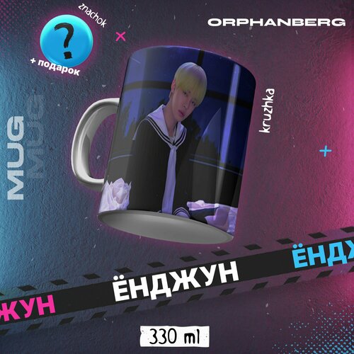 Кружка керамическая TXT Ёнджун 500₽