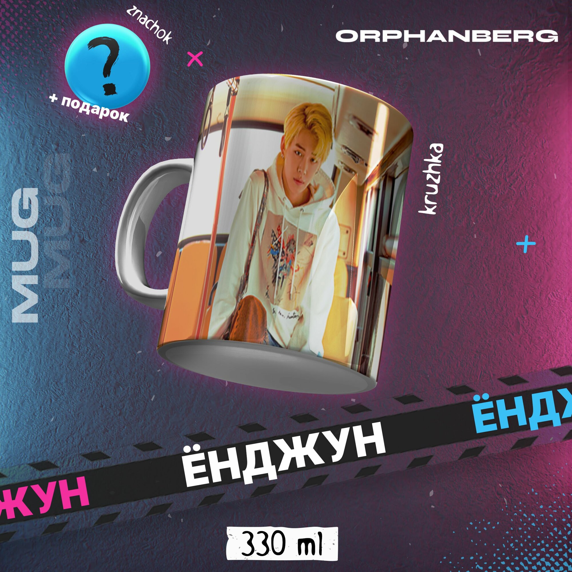 Кружка керамическая TXT Ёнджун