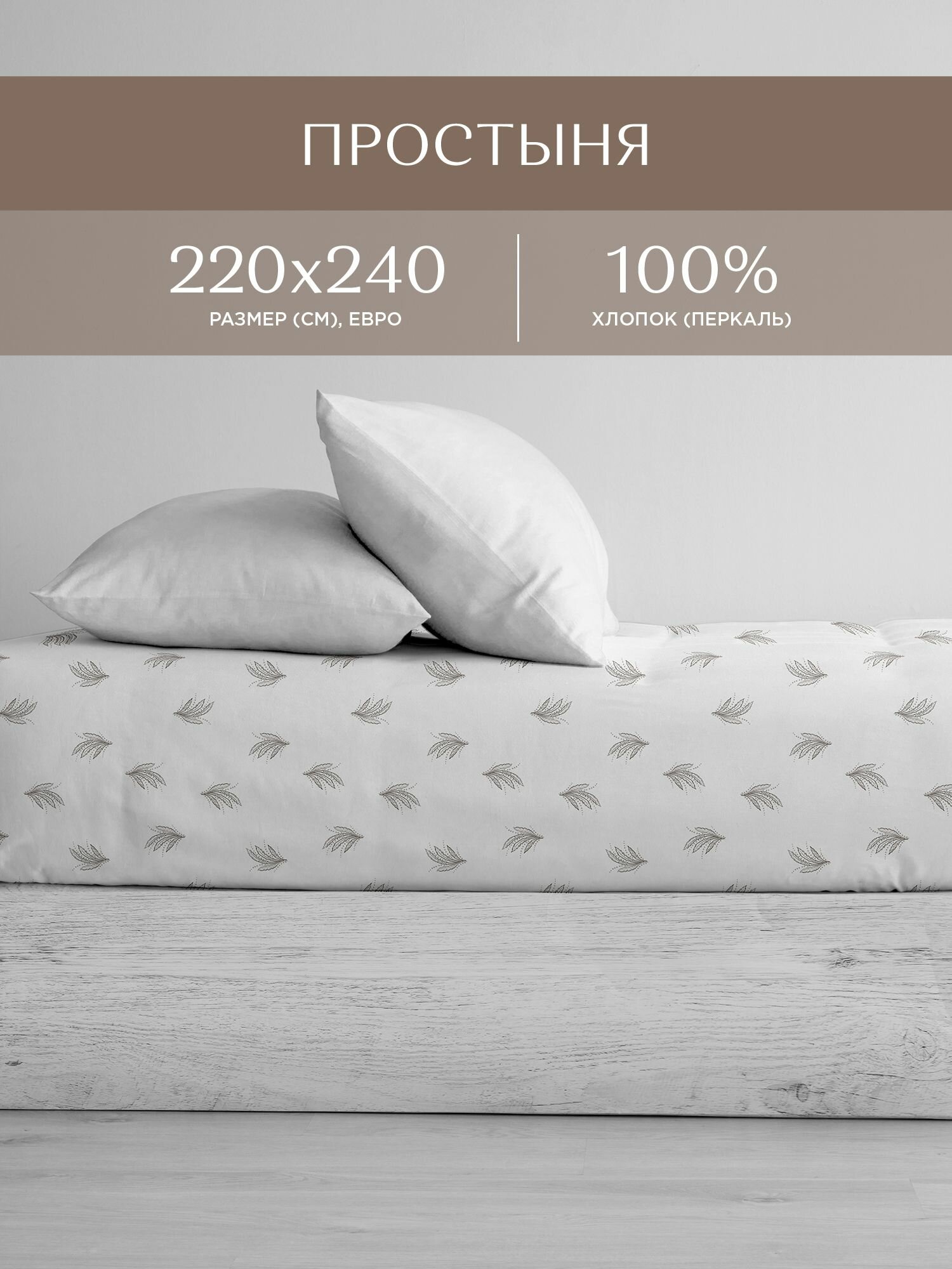 фото Простыня евро 220х240 Унисон перкаль хлопок Амалия 11215-1 I простынь 220х240