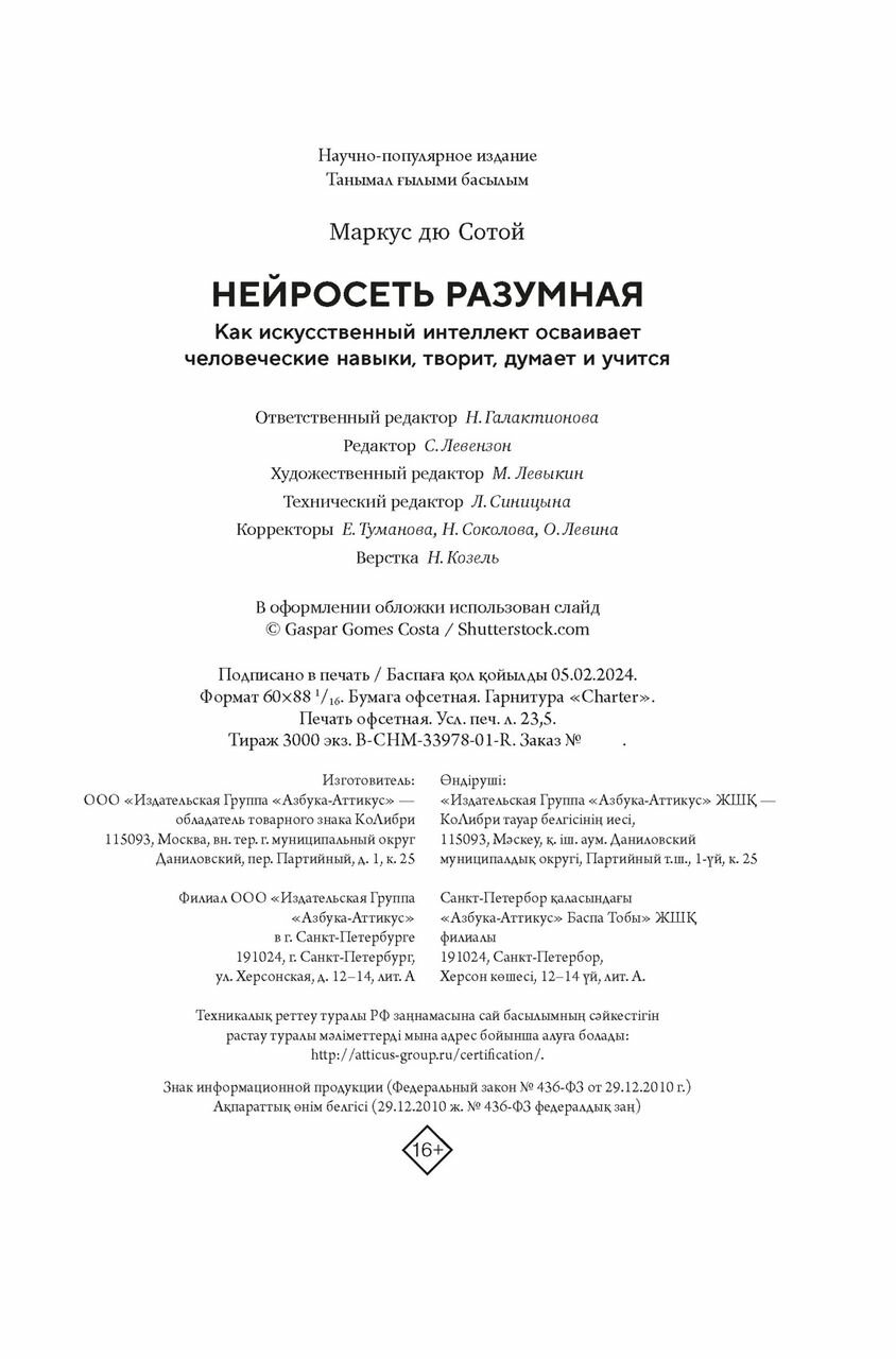 Нейросеть разумная: Как искусственный интеллект осваивает человеческие навыки, творит, думает и учится - фото №3