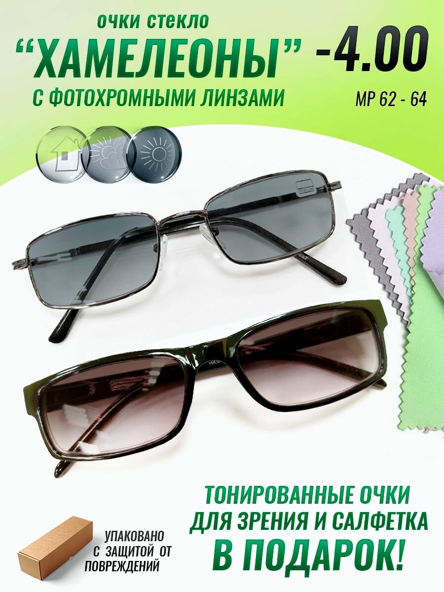 фото Очки хамелеоны солнцезащитные -4.00 со стеклянными линзами