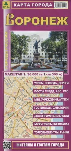 Воронеж. Карта города. Масштаб 1:36 000 (в 1см 360м) - фото №1