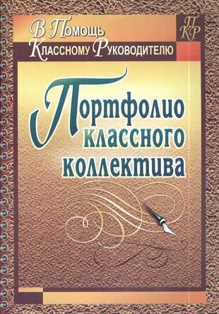 Портфолио классного коллектива - фото №2