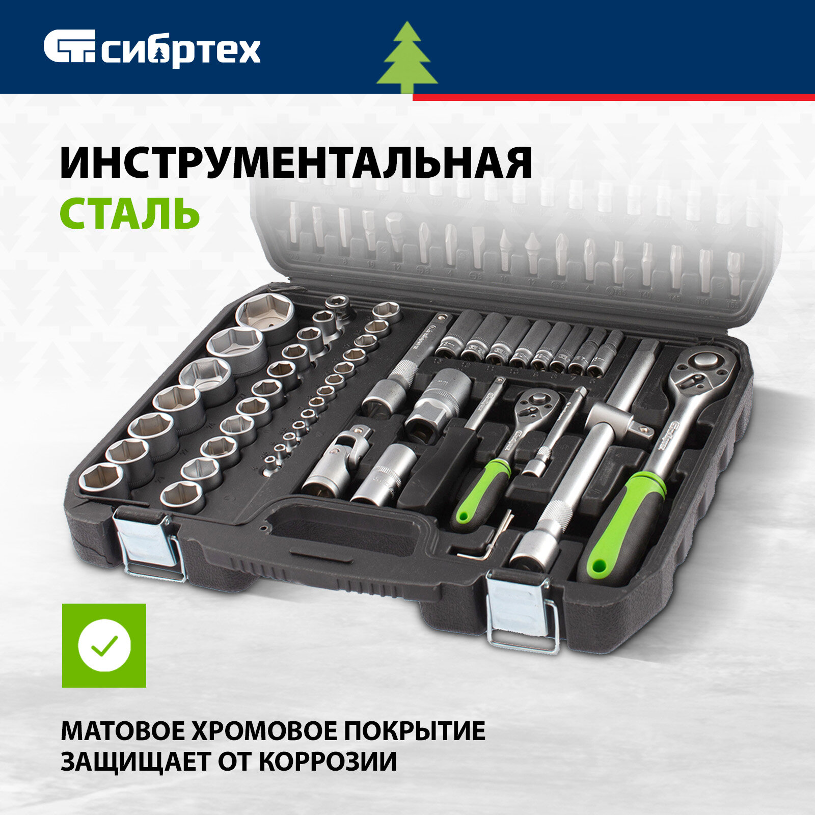 Набор инструмента Сибртех 1/2", 1/4", 108 предметов 13498