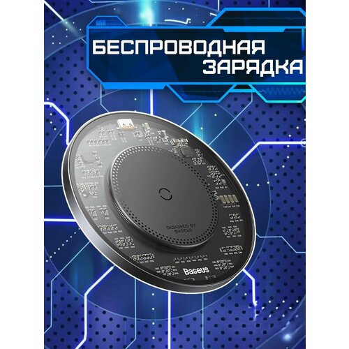 Беспроводная зарядка для смартфонов, наушников 15W беспроводная зарядка с дисплеем baseus 10w bswc p21 белая