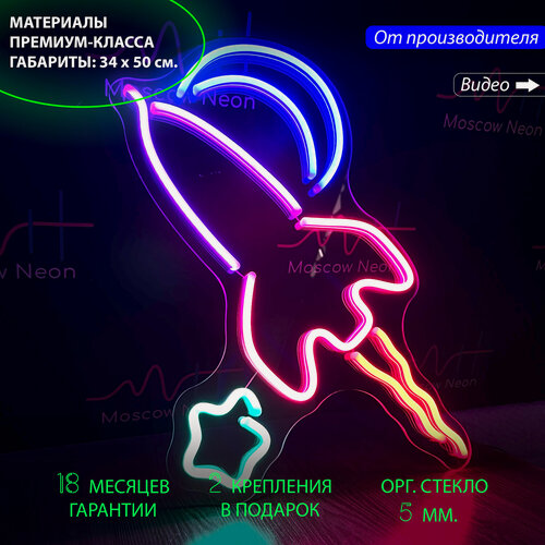 Изображение товара Неоновый светильник, неоновая светодиодная вывеска на стену, настенная неоновая лампа "Ракета", 34 х 50 см.