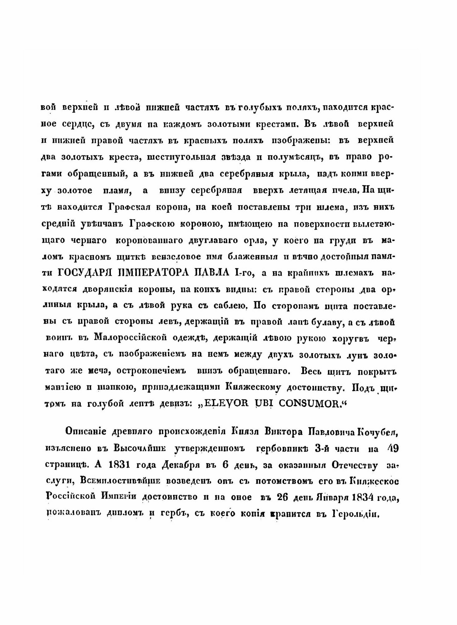 Книга Общий Гербовник Дворянских Родов Всероссийския Империи, начатый В 1797 Году, Ч.10 - фото №10