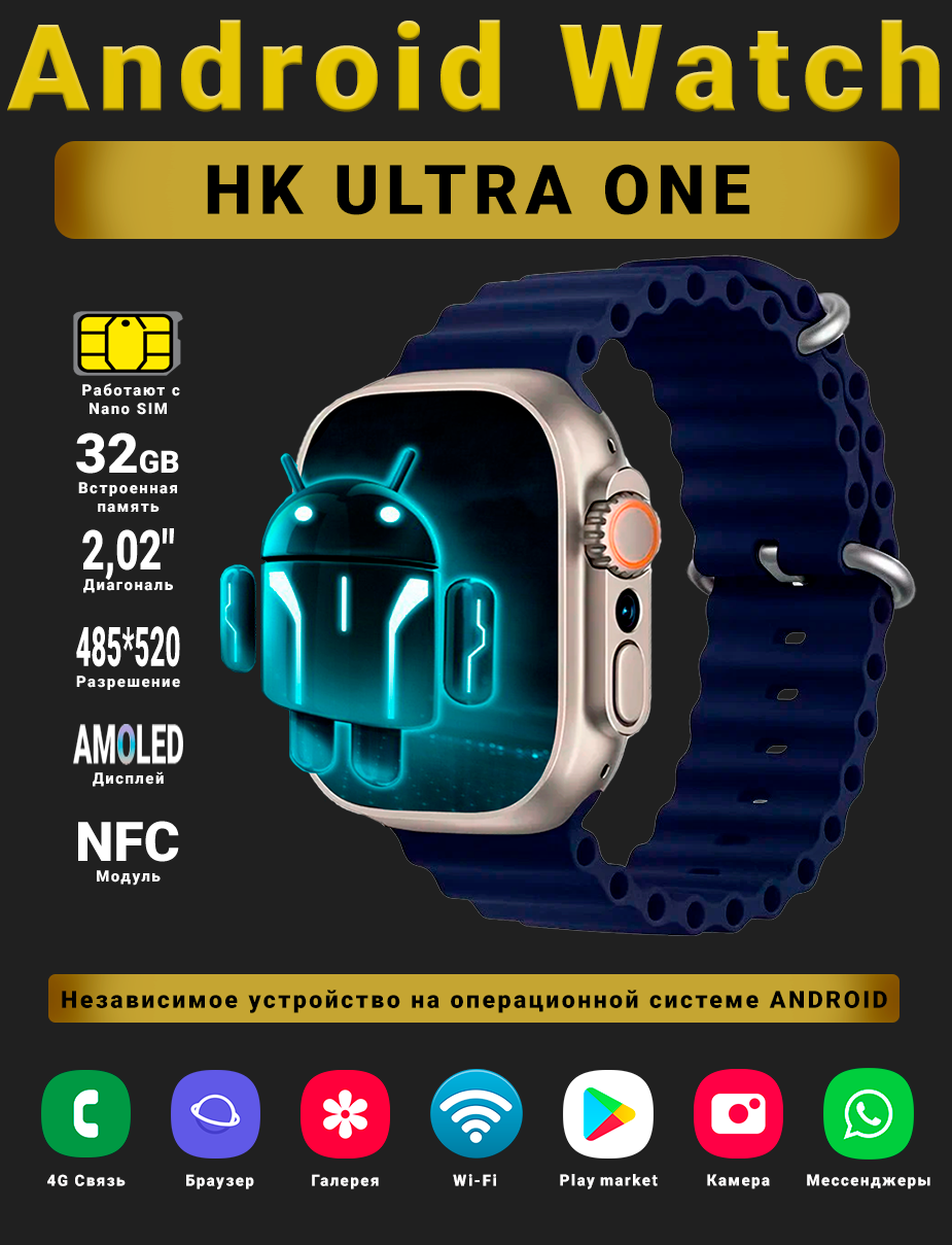 Умные смарт часы PREMIUM Android Watch HK Ultra One 4G, Темно-синий