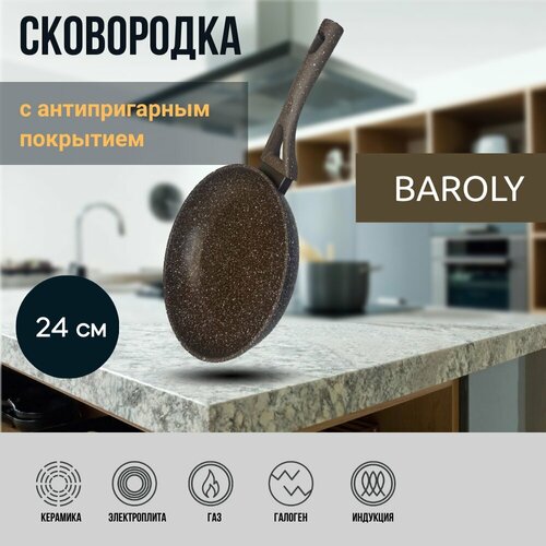 Сковорода антипригарная BAROLY, 24 см
